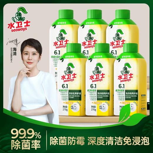 水卫士洗衣机清洗剂除垢剂滚筒清洁剂去污除菌消臭清洁神器270g 商品图0