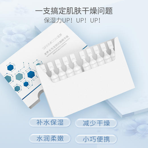 【送眼膜】圣梦水光莹润次抛精华液10支/盒 商品图1