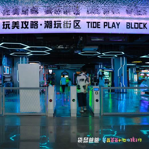 2026年复团【袋鼠爸爸去哪儿 | 玩美攻略·潮玩街区】6000㎡室内潮玩馆一票畅玩，可玩项目多达60+，保龄球、VR游戏、台球PS4、街机游戏、跳舞机、碰碰车、台球棋牌等潮玩游戏 商品图1