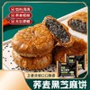 【荞麦健脾！0添加蔗糖】荞麦黑芝麻酥饼无加蔗糖手工烧饼千层饼传统零食休闲早餐食品。ha 商品缩略图0