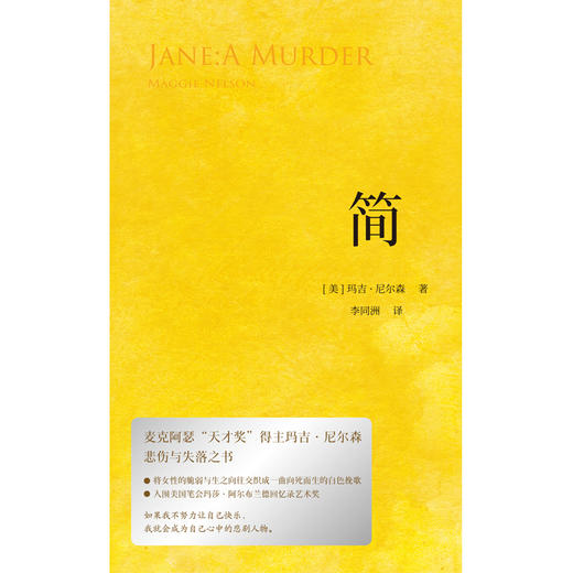 简 麦克阿瑟“天才奖”得主玛吉尼尔森悲伤与失落之书 商品图2