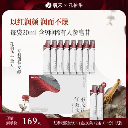 红参双胶肽饮 商品图0