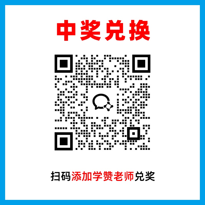【国庆节福利】报全程班抽奖兑换二维码---26年福建教招