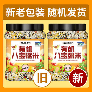 硃碌科 有机八宝粥米3斤罐装 粗粮均衡五谷杂粮粥腊八粥原料东北杂粮 /粮油调味 /杂粮 /其他杂粮 商品图5