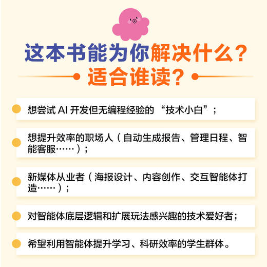 扣子Coze从入门到精通 轻松搭建AI Agent 智能体搭建AI办公自动化Agent开发大模型一人公司 商品图1