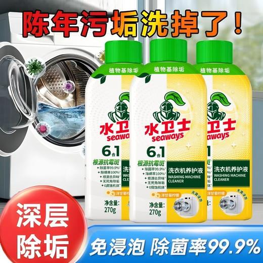 水卫士洗衣机清洗剂除垢剂滚筒清洁剂去污除菌消臭清洁神器270g 商品图9