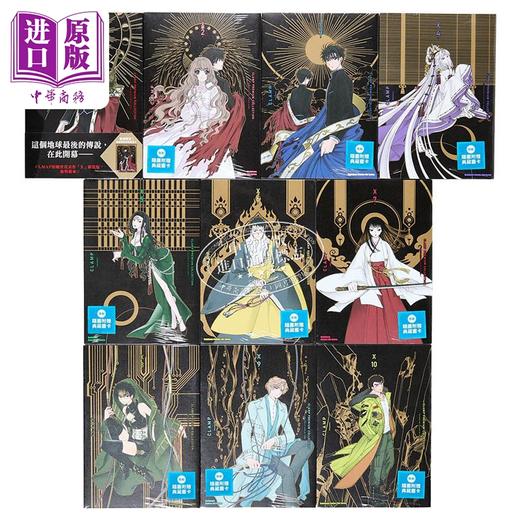 【中商原版】漫画 X战记 1-10 第一部 CLAMP PREMIUM COLLECTION X  台版漫画书 角川出版 商品图2
