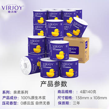 唯洁雅【清风高端品牌】卷纸 140克4层*27卷 压花厕纸手纸卫生纸 卷筒纸 /家庭清洁/纸品 /清洁纸品 /卷纸 商品图4