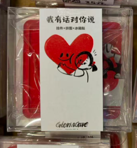 郭郭绘丨爱心拼图冰箱贴钥匙扣