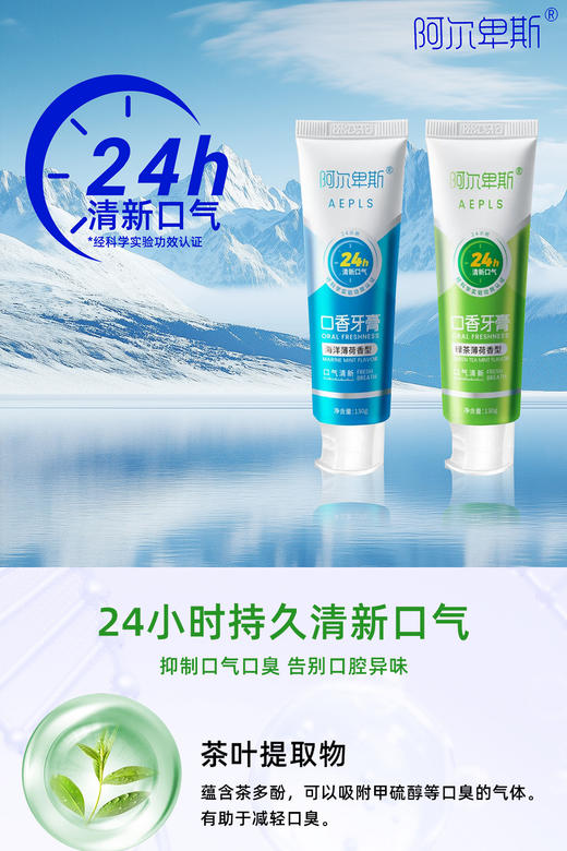 买二送一【24小时持久清新口气】阿尔卑斯口香牙膏减轻口臭持久薄荷因子减少口腔异味清新口气130g 商品图7