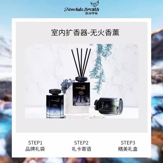 绝对呼吸 无火香薰/空间香【现场自提】 商品图4