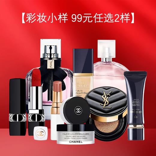 【彩妆小样 99元任选2样】迪奥口红/香奈儿散粉邂逅粉/圣罗兰黑皮革反转巴黎/雅诗兰黛沁水/cpb隔离 香港直邮 商品图1