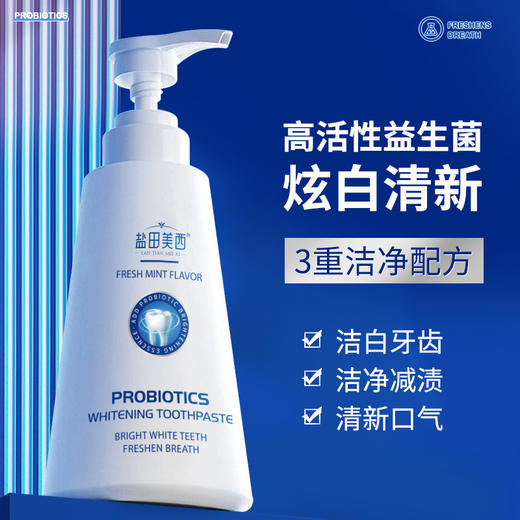 【买1送1❗️活性益生菌炫白牙膏】添加益生菌成分，呵护牙龈健康，洁白牙齿， 减少牙菌斑，清爽口感，净化清洁口腔。牙膏清新口气大容量美正品亮白按压式白 商品图1