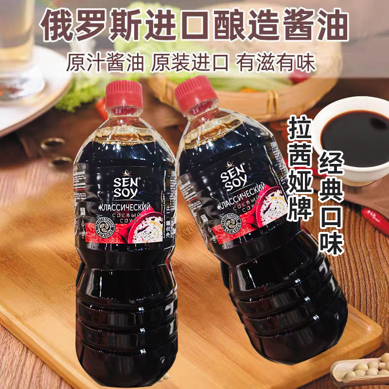 俄罗斯进口 拉茜娅牌经典口味酱油（酿造酱油）1L