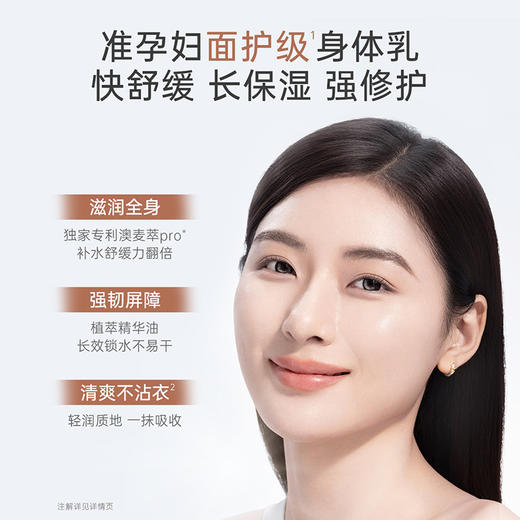 【身体乳系列】 高保湿 改善紧绷干痒 柔润全身 袋鼠妈妈小麦胚芽水润倍护身体乳180g 商品图6