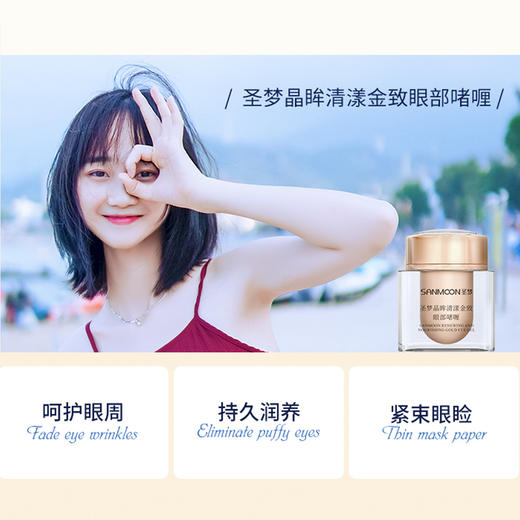【送护手霜】晶眸清漾金致眼部啫喱15g 商品图1