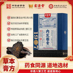 严选 | 宏济堂肉苁蓉膏 100g*3盒/100g*6盒
