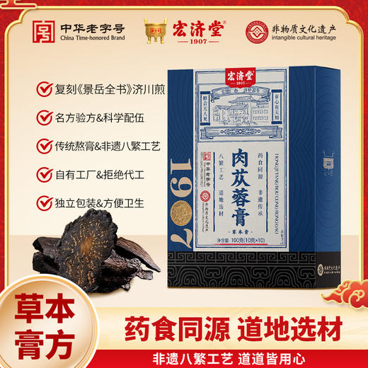 严选 | 宏济堂肉苁蓉膏 100g*3盒/100g*6盒 商品图0