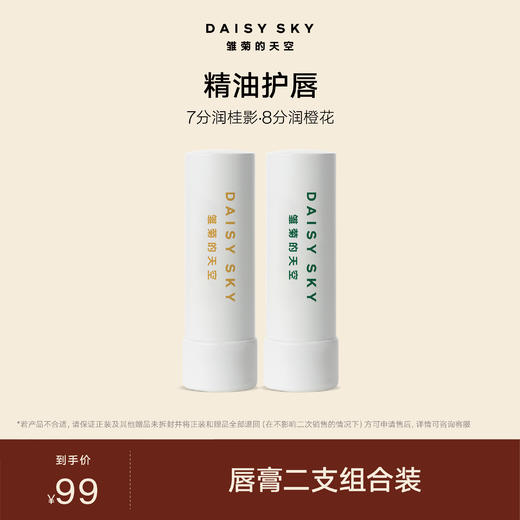 【雏菊的天空·精华唇膏】祖母玫瑰/桂影恒润/橙花豆蔻 商品图9