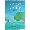 爱与美味不可辜负 都市女性群像、多线人生舞台，以美食为引破解职场家庭情感困局。轻盈治愈的都市情感小说，温柔讲述爱与美味的故事 商品缩略图1