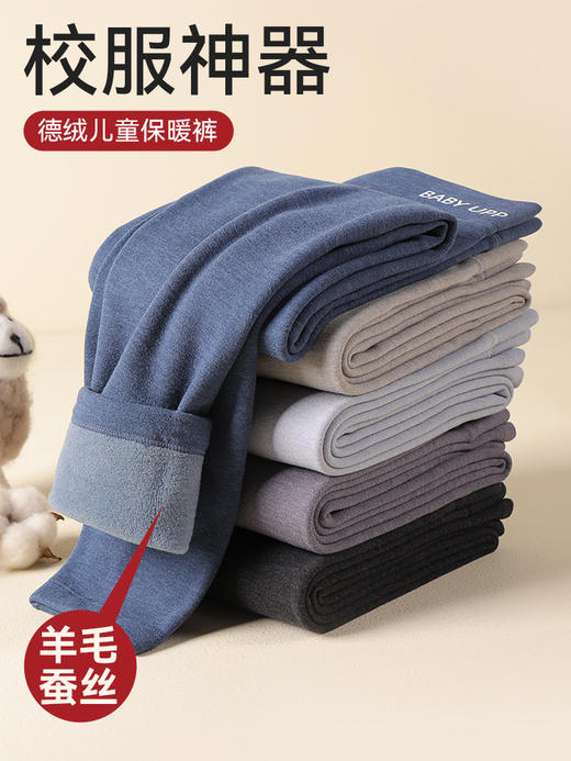 秋冬【男童德绒保暖裤】内穿加绒加厚校服内搭神器 儿童秋裤中大童棉裤  商品图1