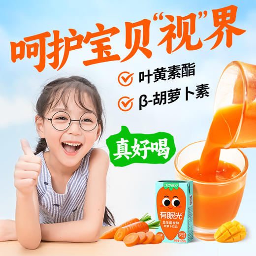 【10.1好物神价】江中食疗有眼光益生菌发酵胡萝卜饮料125ml*4新日期 商品图1