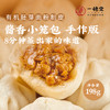 酱香小笼包/净素 有机面粉/顺丰冷链包邮/手工 【一穗堂】 商品缩略图7