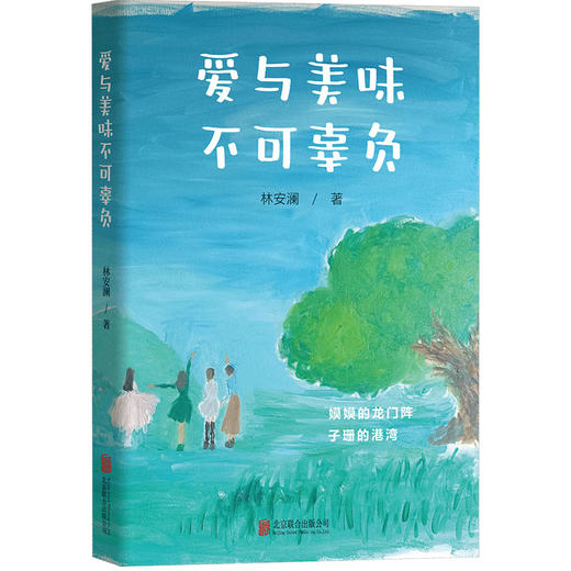 爱与美味不可辜负 都市女性群像、多线人生舞台，以美食为引破解职场家庭情感困局。轻盈治愈的都市情感小说，温柔讲述爱与美味的故事 商品图2