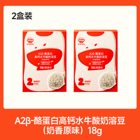 【⚡19.9秒杀】A2β-酪蛋白高钙水牛酸奶溶豆（奶香原味/草莓蔓越莓/蓝莓树莓）18g*2，叠加店铺满赠，不叠加店铺满减和会员折扣