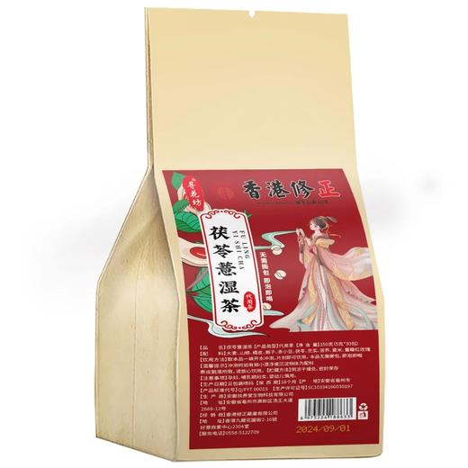 茯苓薏湿茶口感清醇茶汤透亮薏米茶芡实茶不做“潮”人.美丽自来茯苓薏湿茶 商品图4