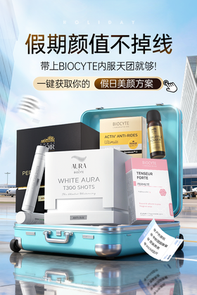 告别肌肤掉线 稳住假期好状态！