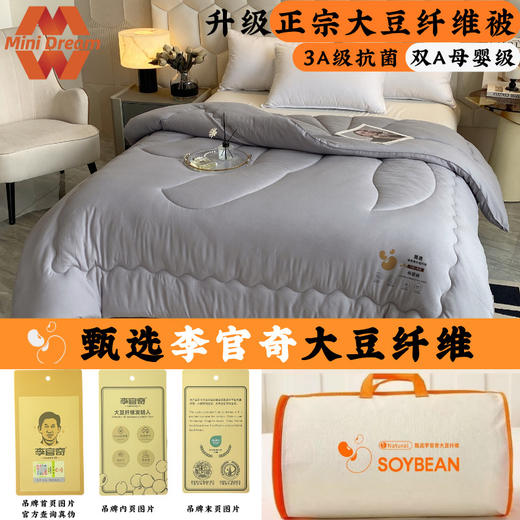 【软软糯糯！👶母婴级安心之选】甄选李官奇大豆纤维填充的A类母婴被子 ，冬季保暖必备❄️3A级抗菌+天然大豆蛋白，给家人贴心的呵护💝 商品图6