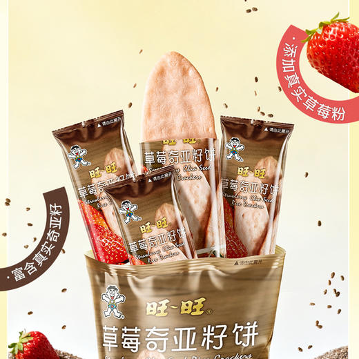 旺旺 低脂非油炸 草莓奇亚籽饼蓝莓山药饼32g 商品图4