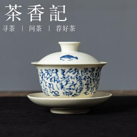 茶香记苏打釉青花诗文琴瑟三才盖碗130ml陶瓷家用泡茶碗功夫茶具