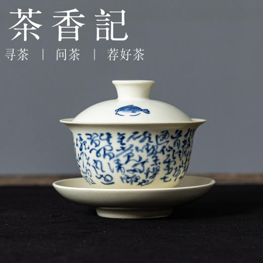 茶香记苏打釉青花诗文琴瑟三才盖碗130ml陶瓷家用泡茶碗功夫茶具 商品图0