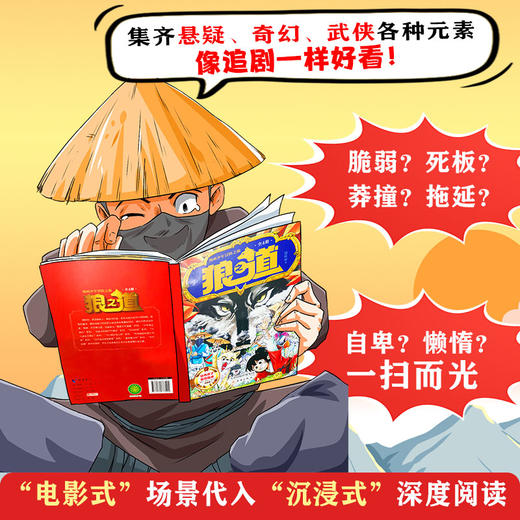 【2025年 烫银版】 漫画少年冒险之旅 狼之道（全四册） 商品图2