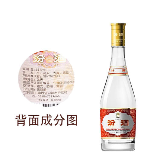山西老酒53度475ml(黄盖)(中华老字号)（6975596180112） 商品图0