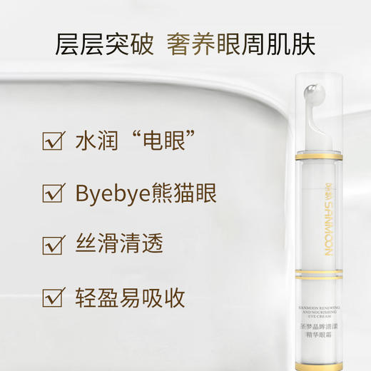 【送眼膜】圣梦门店同款晶眸清漾精华眼霜15g（自带按摩头） 商品图2