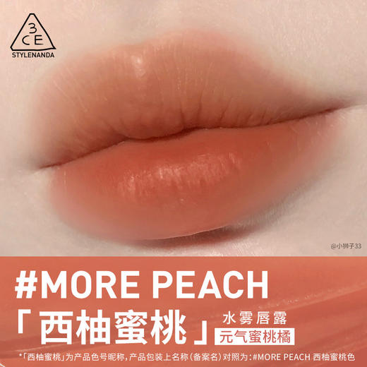 6902395976912 三熹玉3CE 水雾唇露哑光雾面唇釉唇彩持久滋润口红奶茶色不易沾杯 商品图1