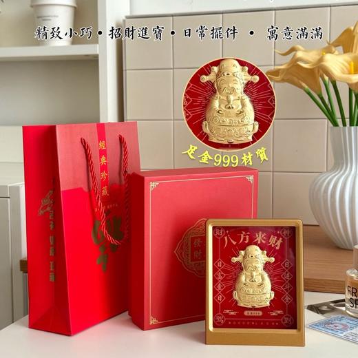 好运与💰运统统被拿捏‼️ 【八方来💰足金cai神爷摆件】送礼或者自带都非常合适！寓意满满的招💰摆件 商品图0