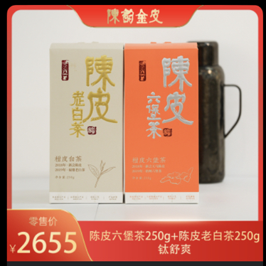 预售【必入钛舒爽】陈韵金皮丨陈皮六堡茶250g+陈皮老白茶250g+钛舒爽