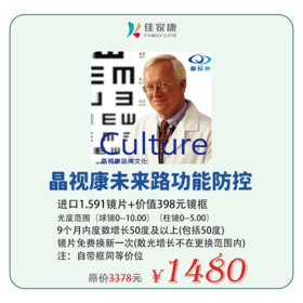 晶视康未来路功能防控