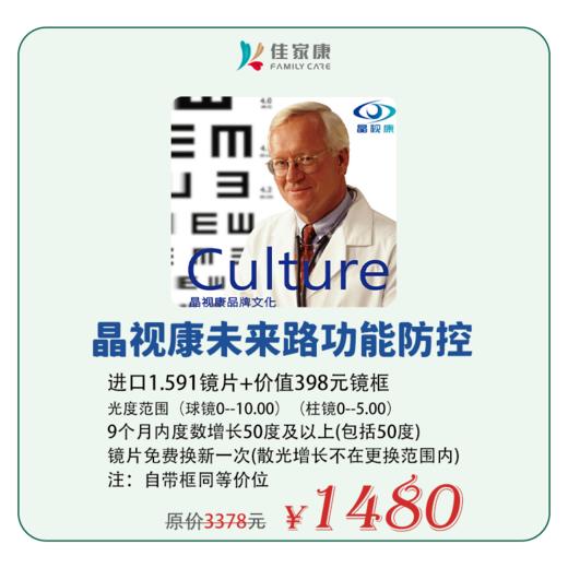 晶视康未来路功能防控 商品图0