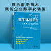 下一代数字体验平台：从架构设计到业务赋能 商品缩略图0