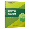 建筑工程施工技术 商品缩略图1