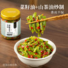 茶油贡菜酱剁椒贡菜香辣脆爽湖南特产下饭菜拌面酱咸菜榨菜即食 商品缩略图4