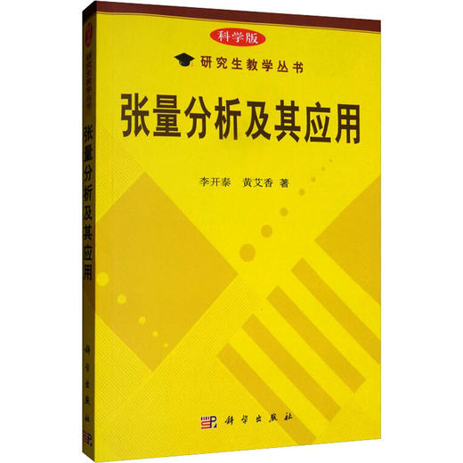 (按需印刷POD版)张量分析及其应用 商品图0