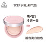 8809939531249 三熹玉3CE 【水雾粉气垫】干皮混合皮遮瑕保湿提亮肤色持久轻薄服帖 商品缩略图1