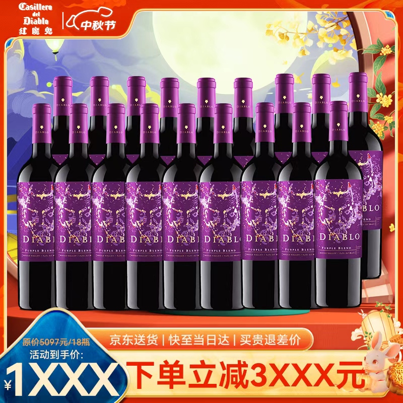 【年货节大促-酒庄千元补贴】红魔鬼魔神炫紫红*12瓶///魔神炫紫红*18瓶（仅限内部老客专属）
