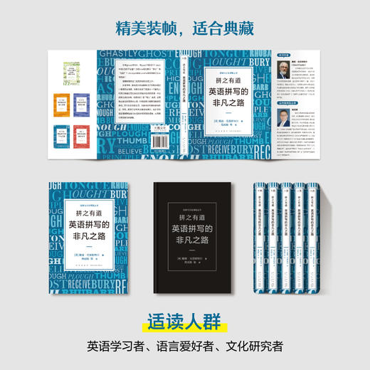 拼之有道 英语拼写的非凡之路 商品图2